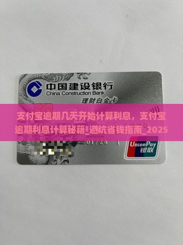 支付宝逾期几天开始计算利息