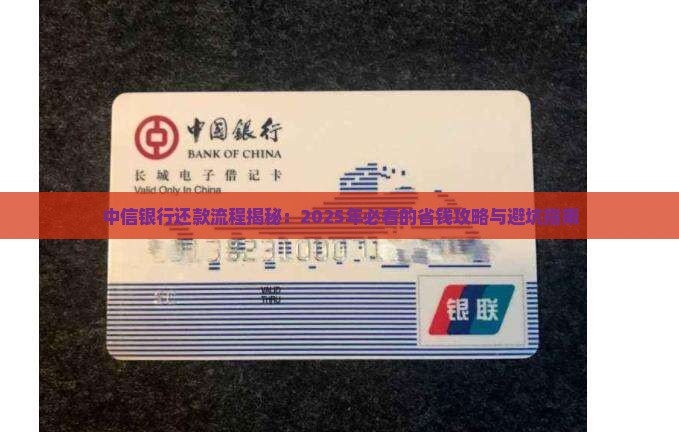 中信银行还款流程详解