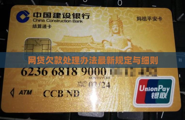 网贷欠款处理办法