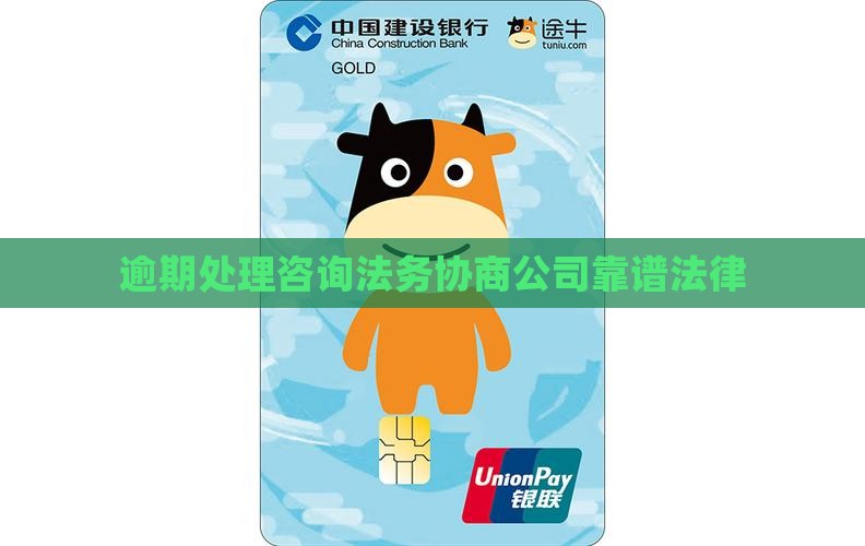 逾期找法务靠