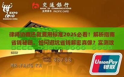 律师协商还款费用标准