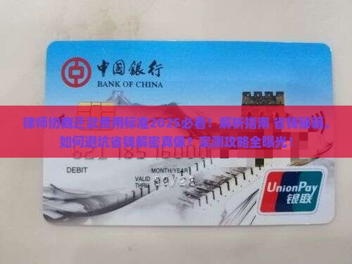 律师协商还款费用标准