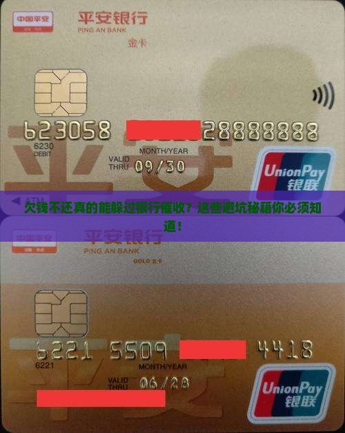如何避免银行上门催收