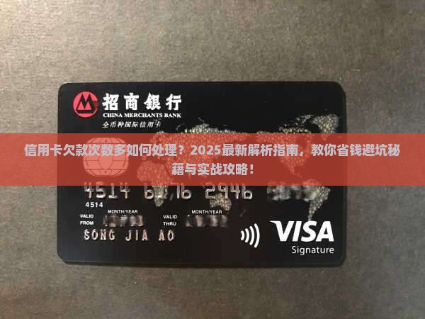 信用卡允许欠款几次应该如何处理