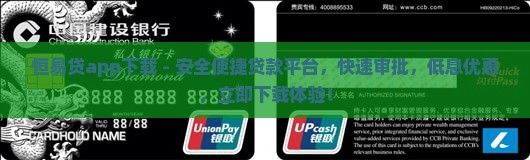 恒易贷app下载