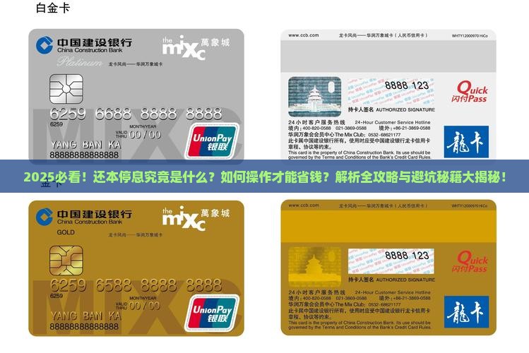 还本停息是什么意思及如何操作