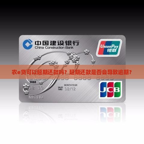 农e贷可以延期还款吗