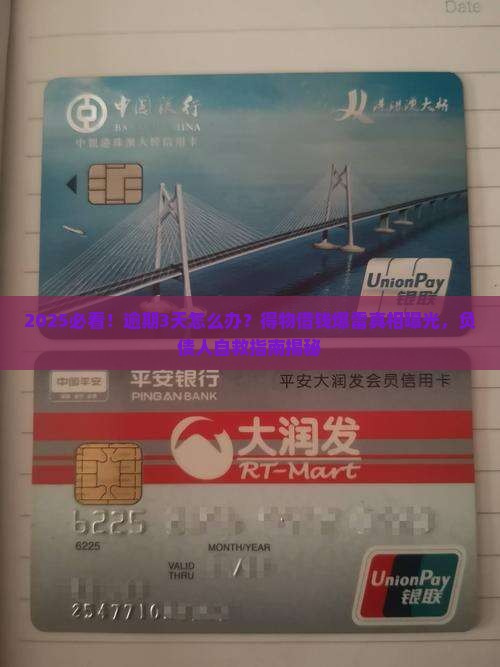 得物借钱逾期怎么办