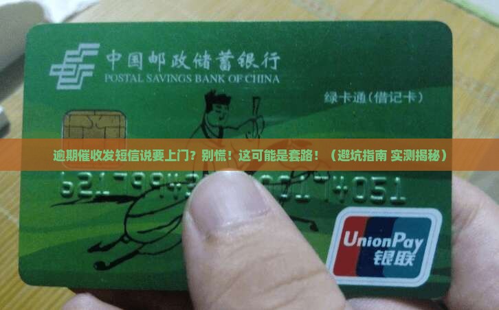 逾期催收发短信说要上门怎么办