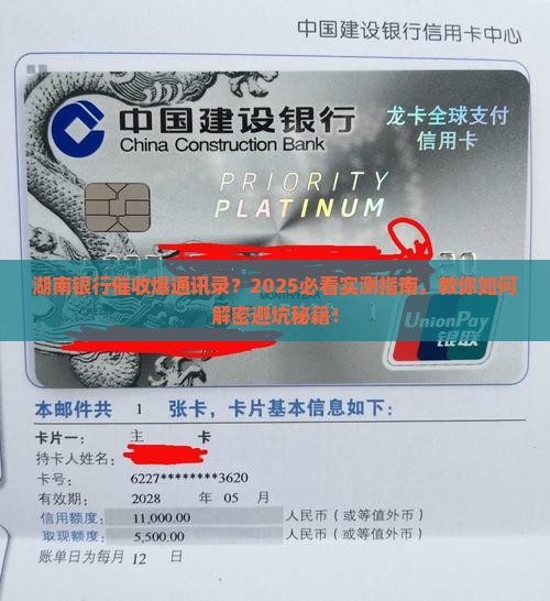湖南银行催收爆通讯录怎么处理