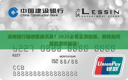 湖南银行催收爆通讯录怎么处理