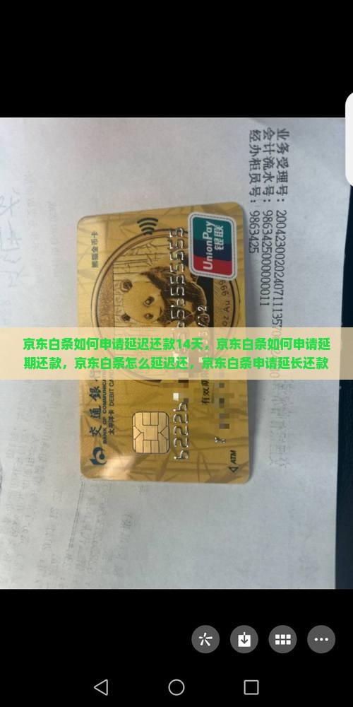 京东白条如何申请延迟还款14天