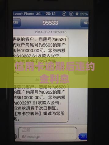 信用卡逾期后违约金利息