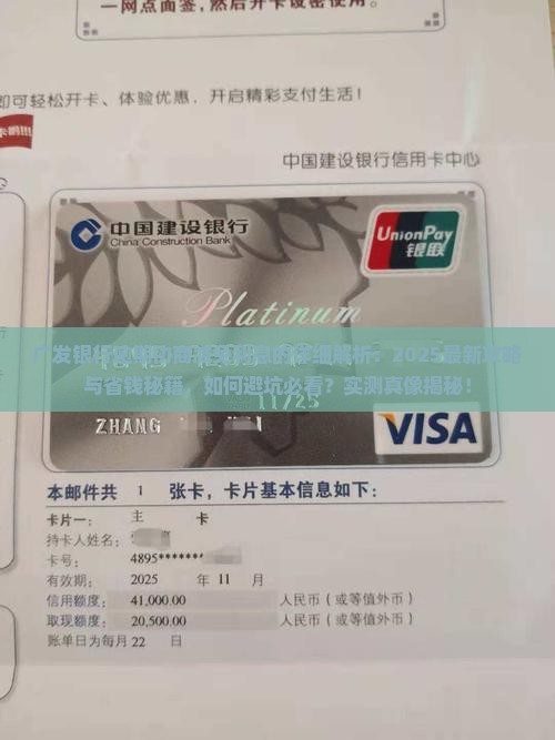 广发银行逾期协商减免利息的具体流程和要点