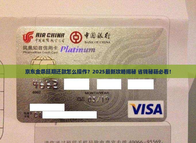 京东金条怎样延期还款啊