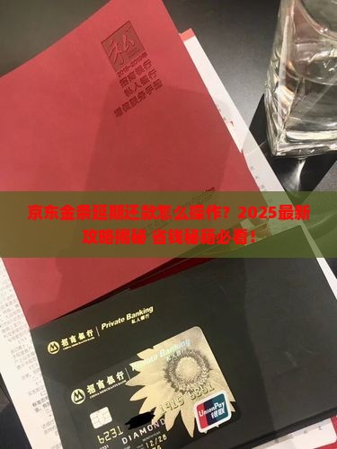 京东金条怎样延期还款啊