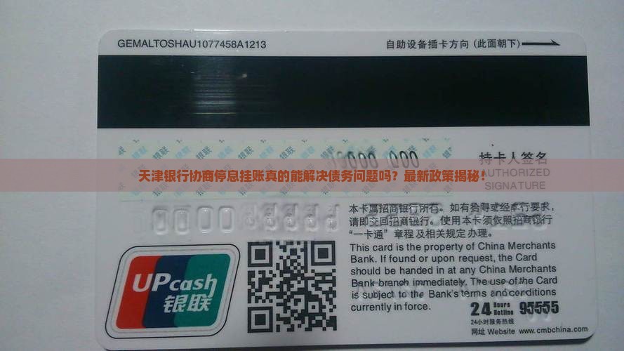 天津银行协商停息挂账