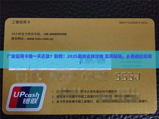 广发信用卡延期一天如何办理 广发信用卡延期一天如何办理