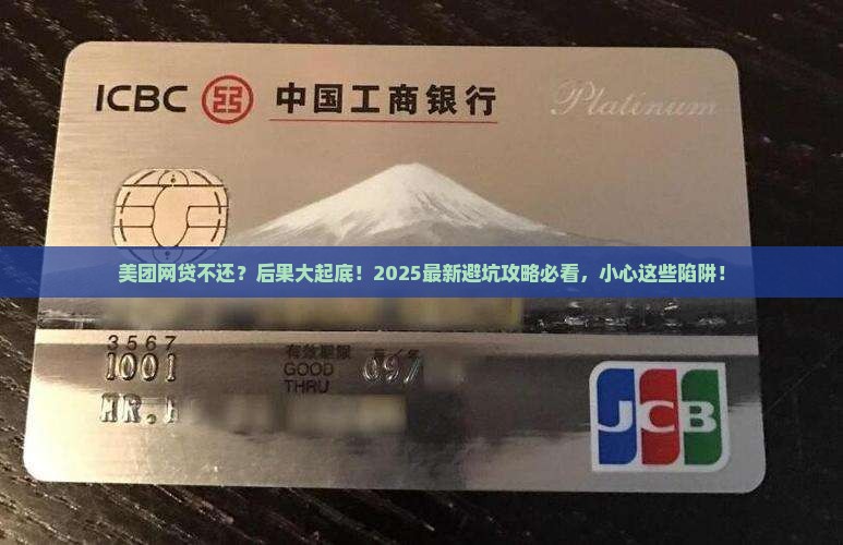 美团网贷没还会怎怎么样吗