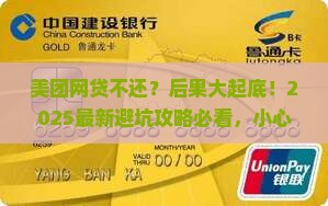 美团网贷没还会怎怎么样吗