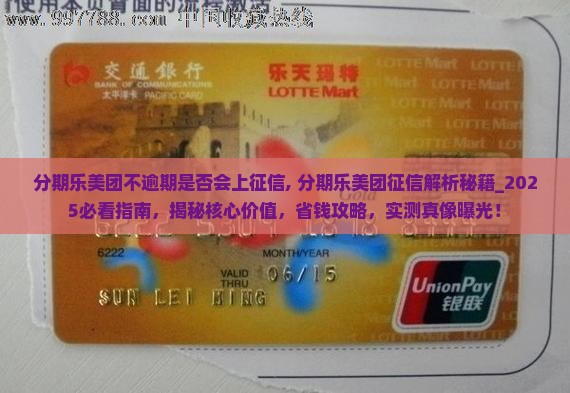 分期乐美团不逾期是否会上征信