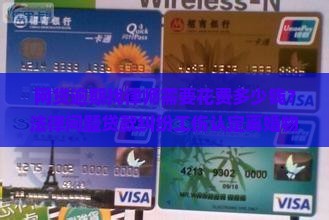 网贷逾期找律师需要花费多少钱