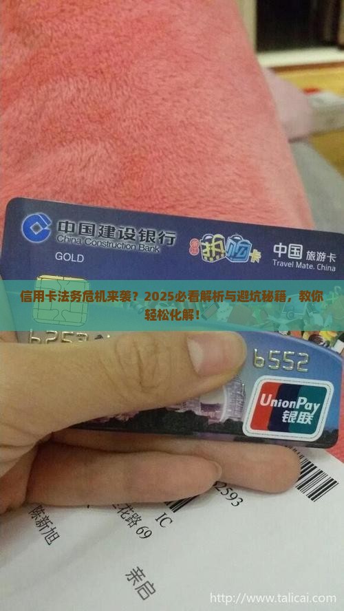 信用卡严重法务怎么处理