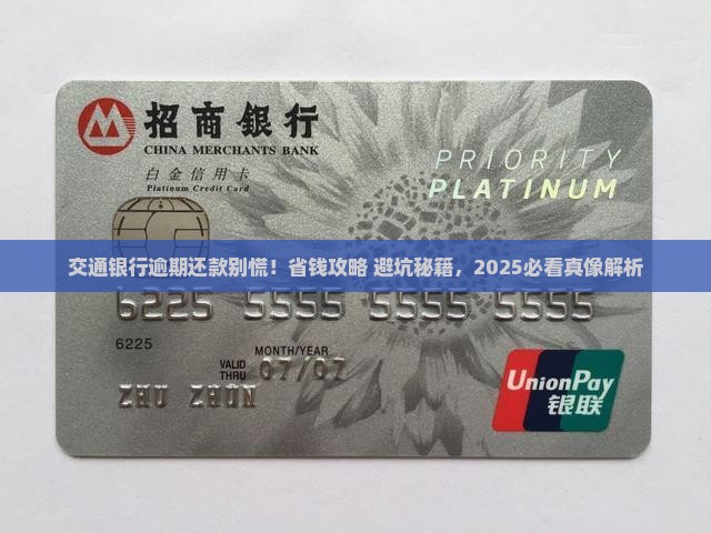 交通银行逾期怎么还款有效方法