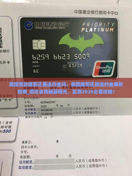 美团借款提前还要违约金吗
