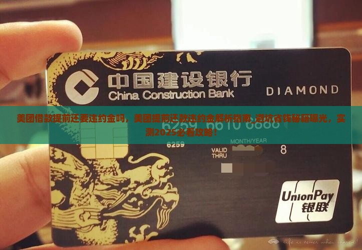 美团借款提前还要违约金吗