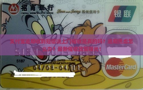 支付宝逾期收到短信说上门催收是真的吗