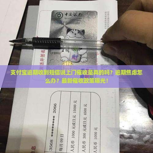 支付宝逾期收到短信说上门催收是真的吗