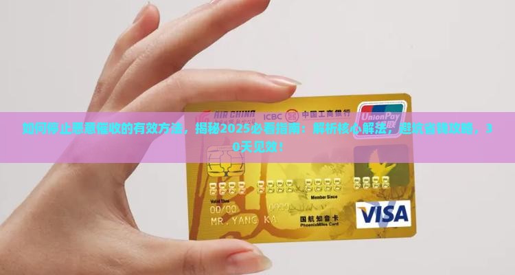 如何停止恶意催收的有效方法