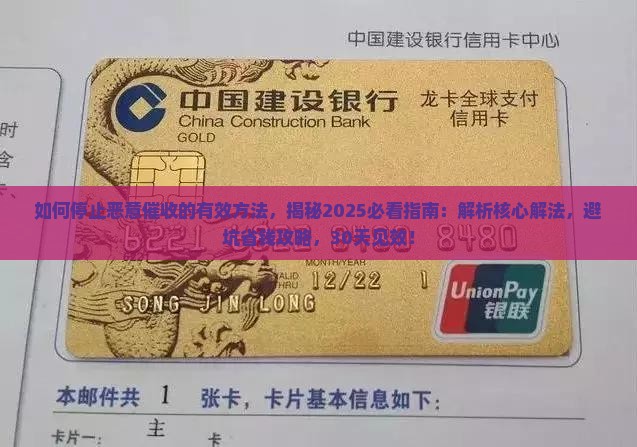 如何停止恶意催收的有效方法