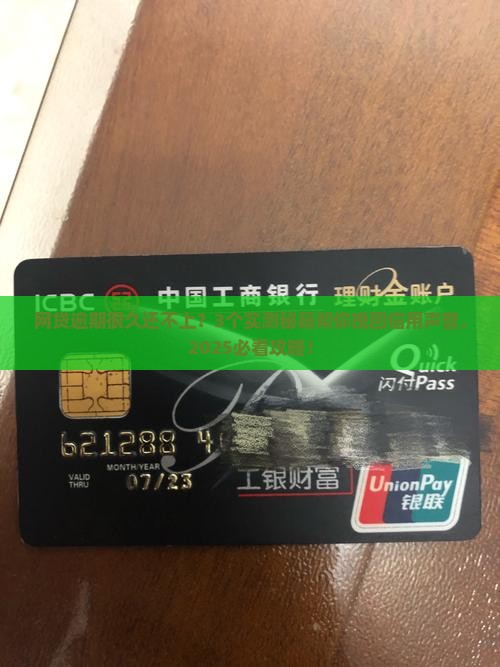 网贷逾期很久暂时还不上怎么办挽回信用声誉