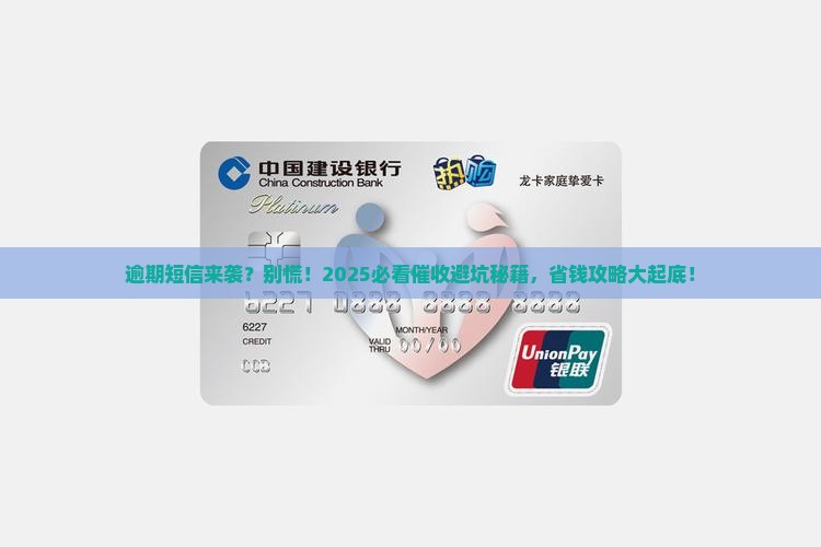 逾期后催收短信