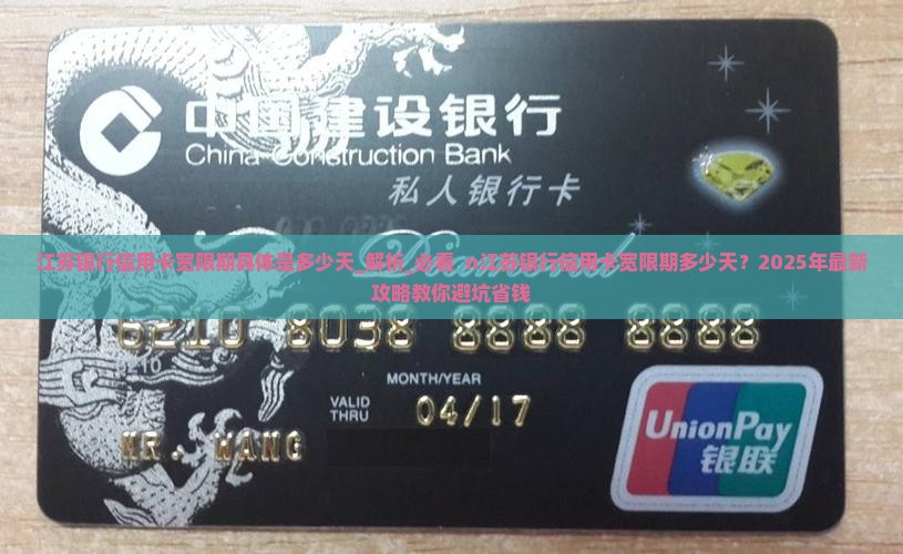 江苏银行信用卡宽限期具体是多少天