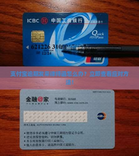 支付宝逾期发来律师函怎么办