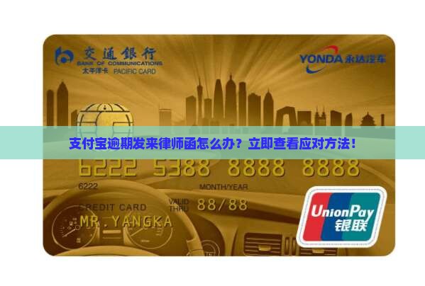 支付宝逾期发来律师函怎么办