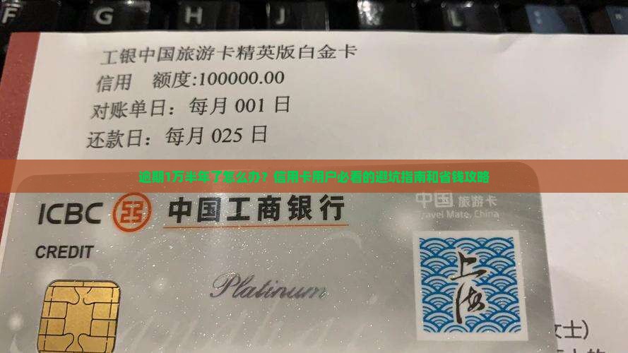 招商信用卡逾期1万半年
