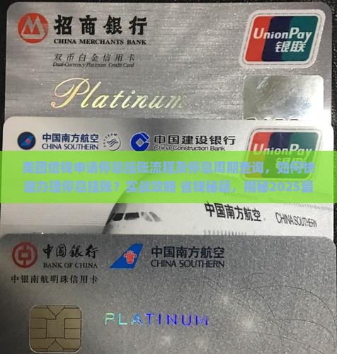 美团借钱申请停息挂账流程及停息周期查询