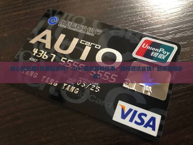 放心借逾期2月要起诉吗