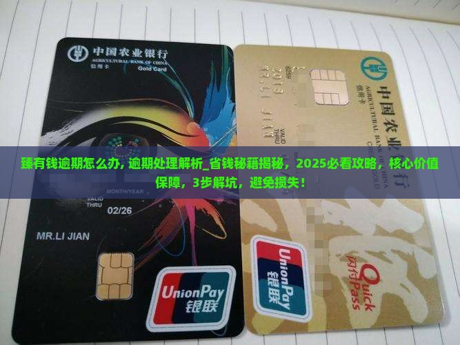 臻有钱逾期怎么办