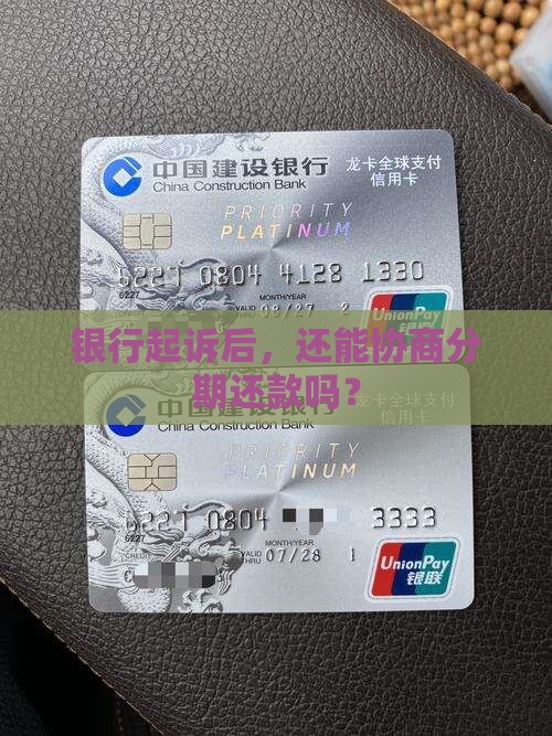 被银行起诉后能否申请个性化分期付款