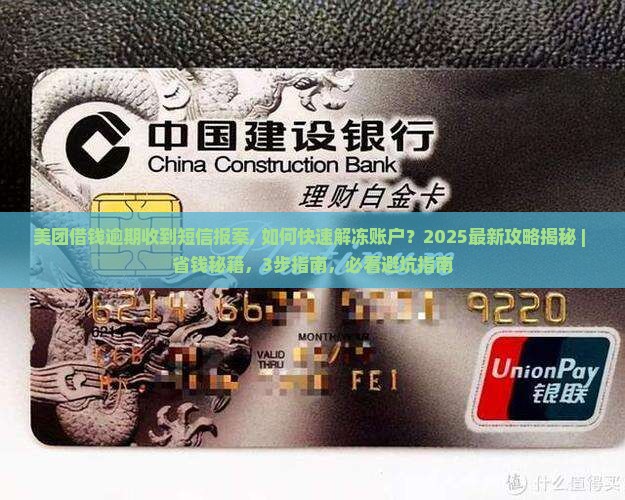 美团借钱逾期收到短信报案