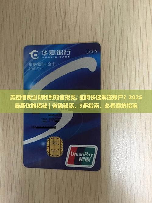美团借钱逾期收到短信报案