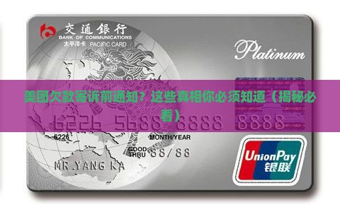 美团欠款寄诉前通知
