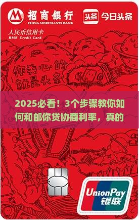 邮你贷怎么协商利率