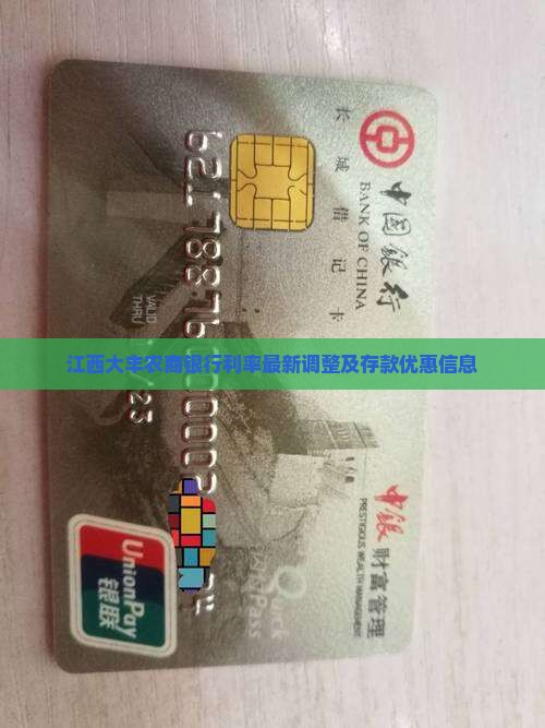 江西大丰农商银行利率