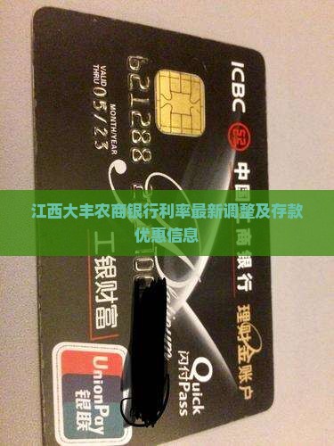 江西大丰农商银行利率